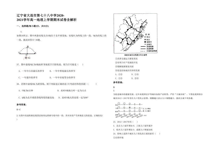 辽宁省大连市第七十八中学2020-2021学年高一地理上学期期末试卷含解析_第1页