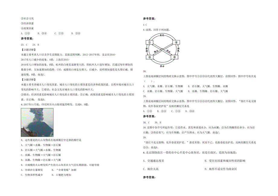 辽宁省大连市第七十八中学2020-2021学年高一地理上学期期末试卷含解析_第2页