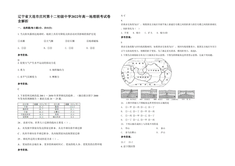 辽宁省大连市庄河第十二初级中学2022年高一地理联考试卷含解析_第1页