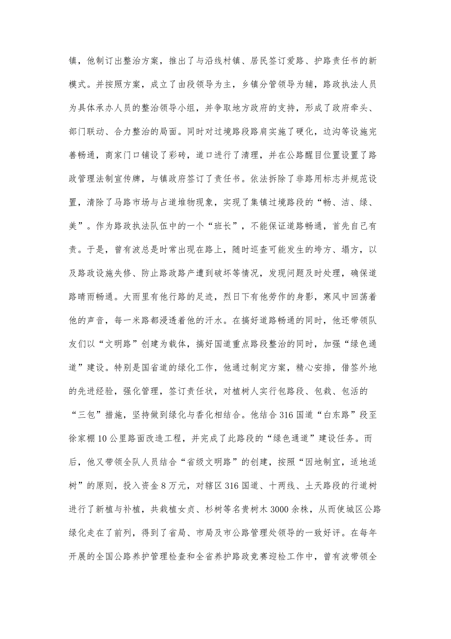 路政执法大队长先进事迹材料-第1篇_第4页