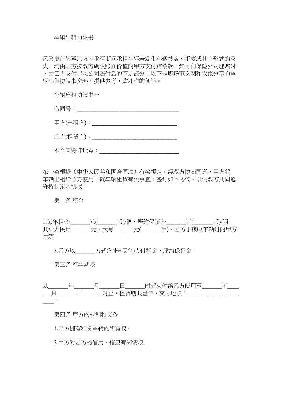 2022年车辆出租协议书_第1页