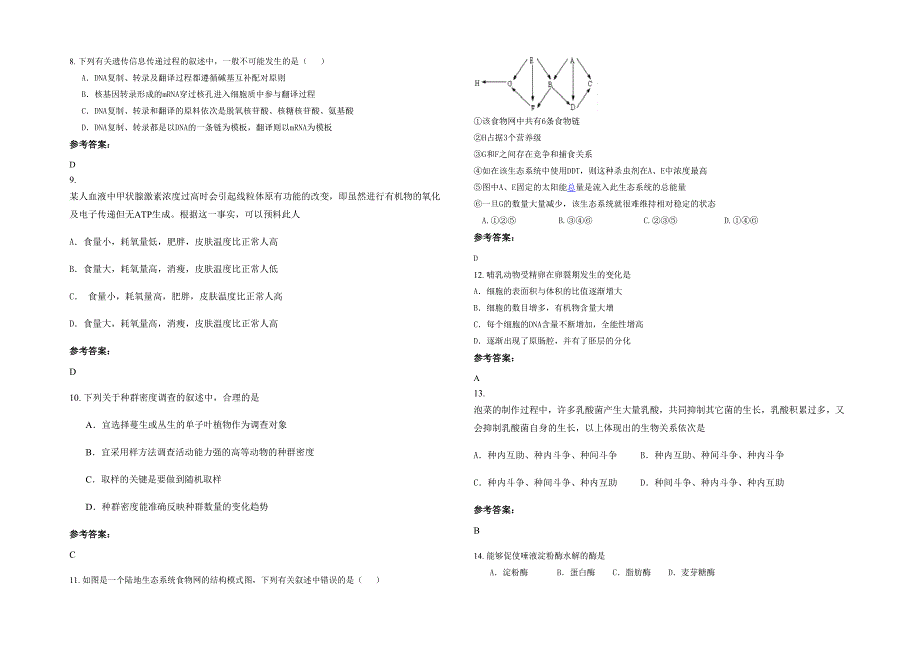 辽宁省大连市理工大学附属学校2021年高二生物月考试卷含解析_第2页