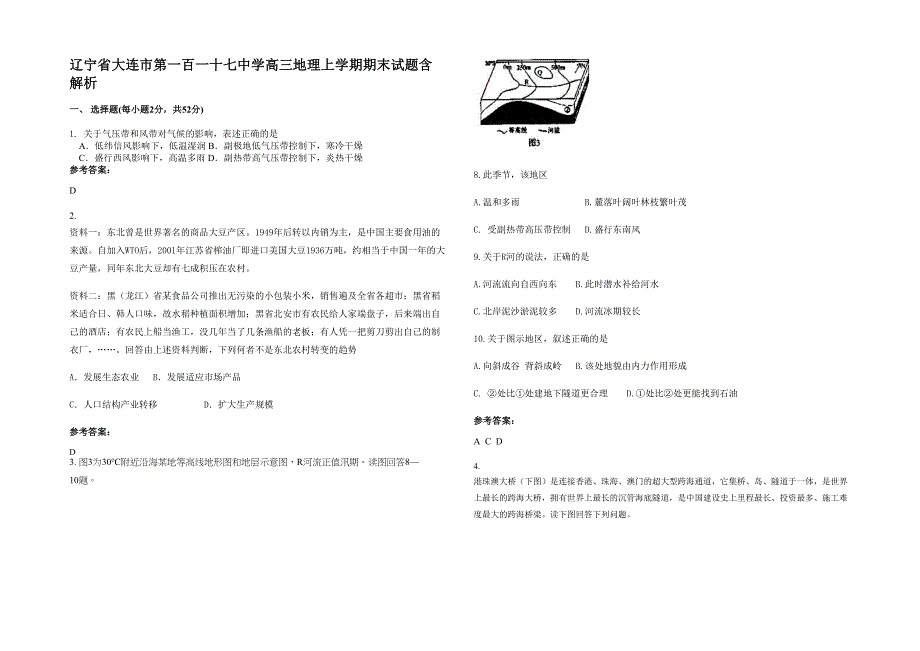 辽宁省大连市第一百一十七中学高三地理上学期期末试题含解析_第1页