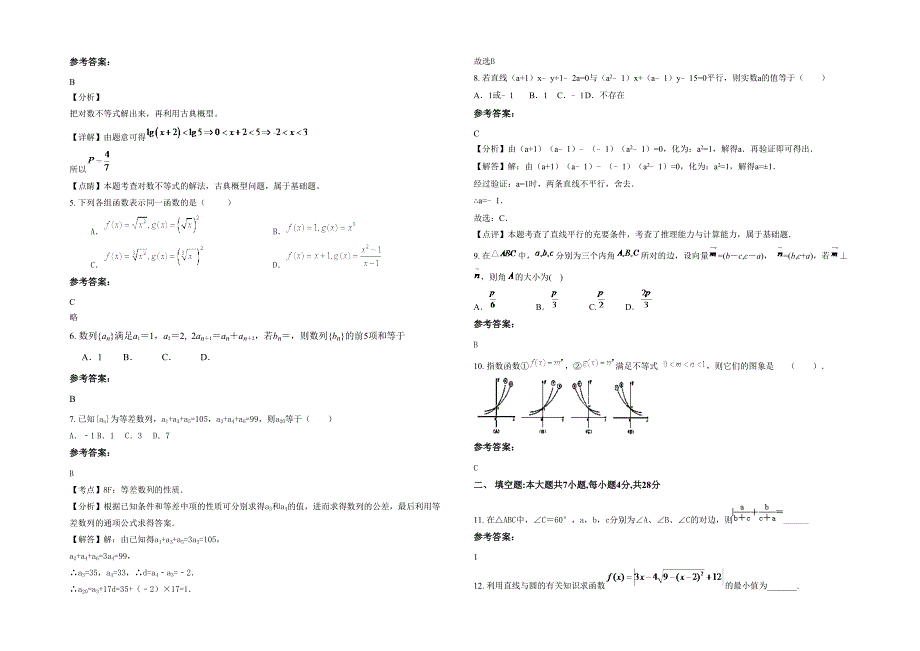 辽宁省大连市向应中学2021年高一数学文模拟试卷含解析_第2页