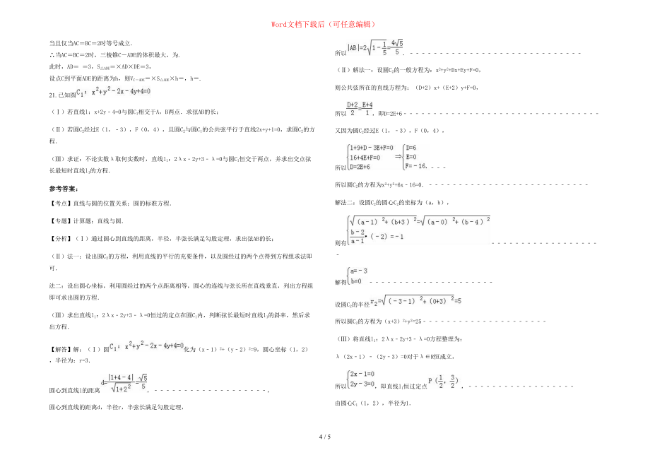 2020-2021学年辽宁省鞍山市海城腾鳌职业中学高二数学理月考试卷含部分解析_第4页