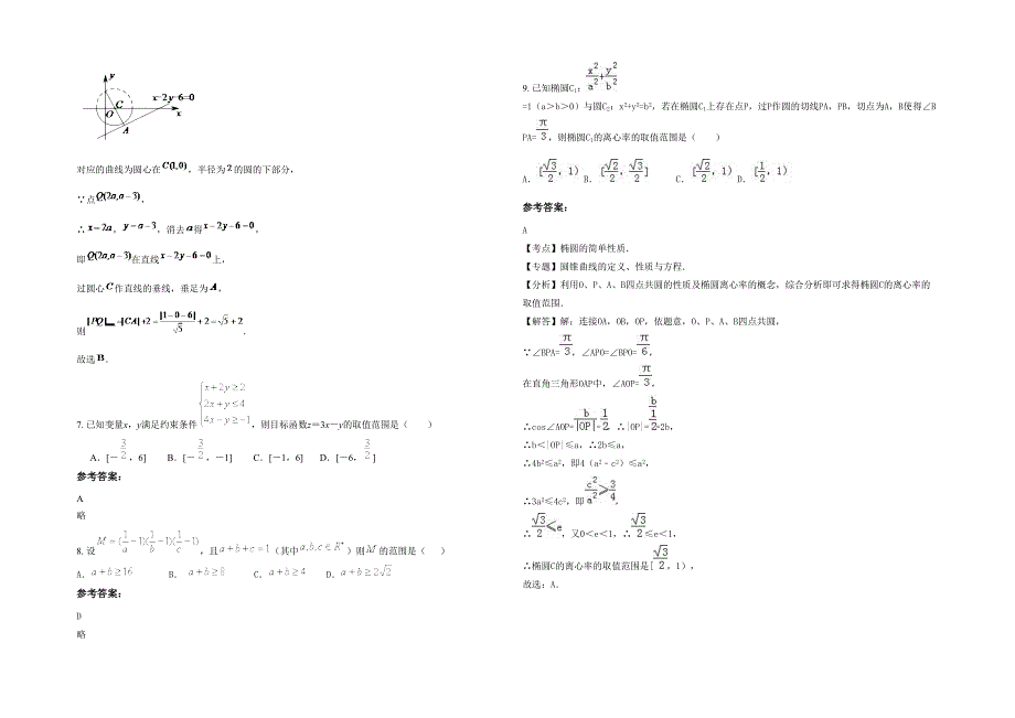 辽宁省大连市金州区第一高级中学2022年高二数学文下学期期末试卷含解析_第2页