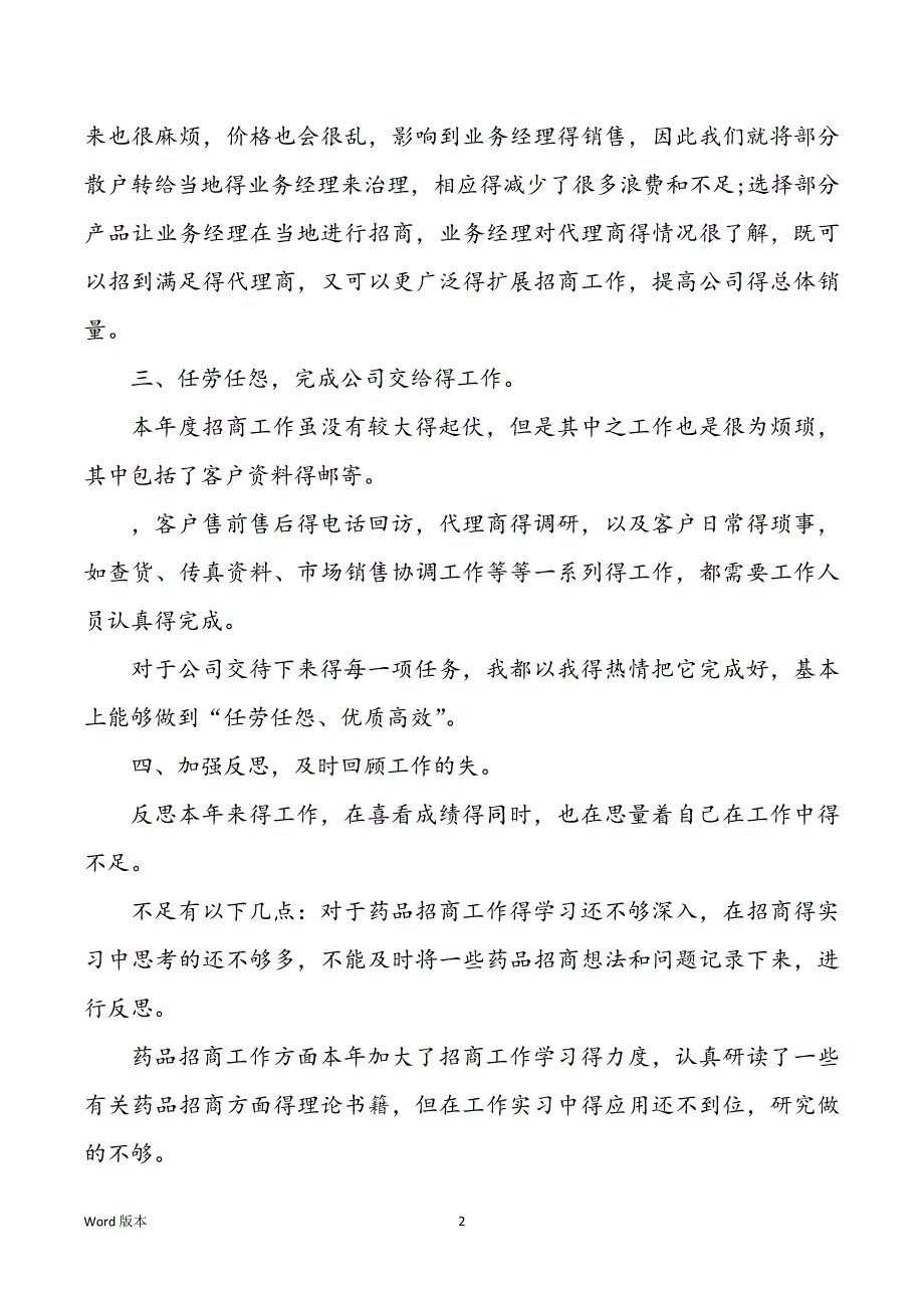 2022年药品销售工作规划甄选_第2页