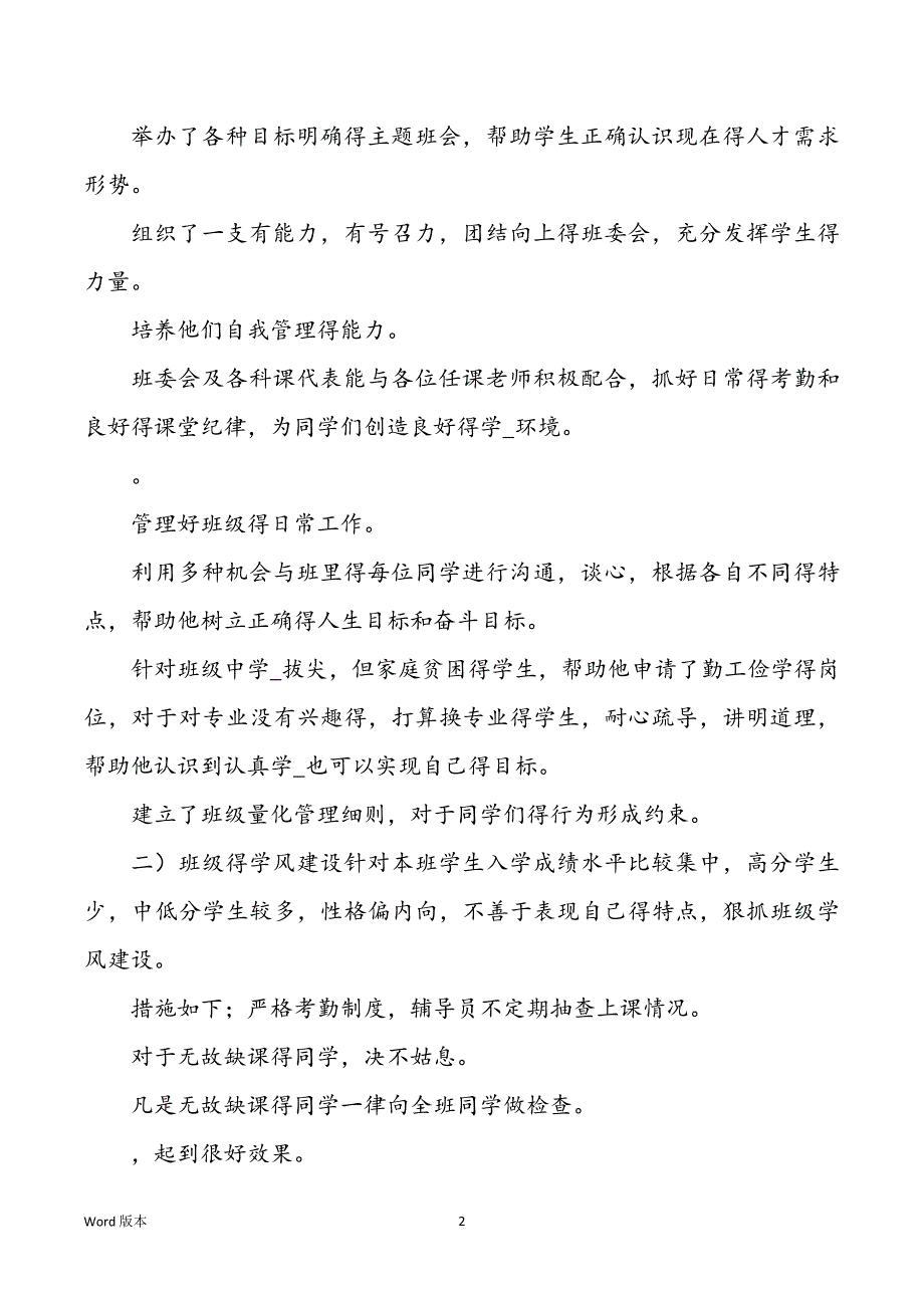 高校辅导员工作回顾辅导员工作回顾辅导员工作回顾_第2页