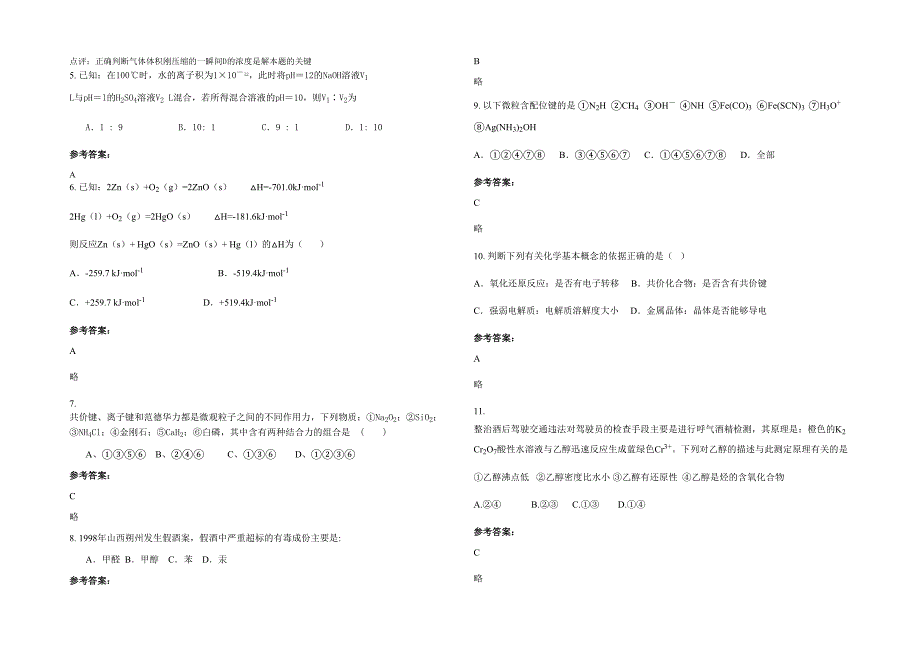 辽宁省大连市第三十六高级中学2020年高二化学月考试卷含解析_第2页