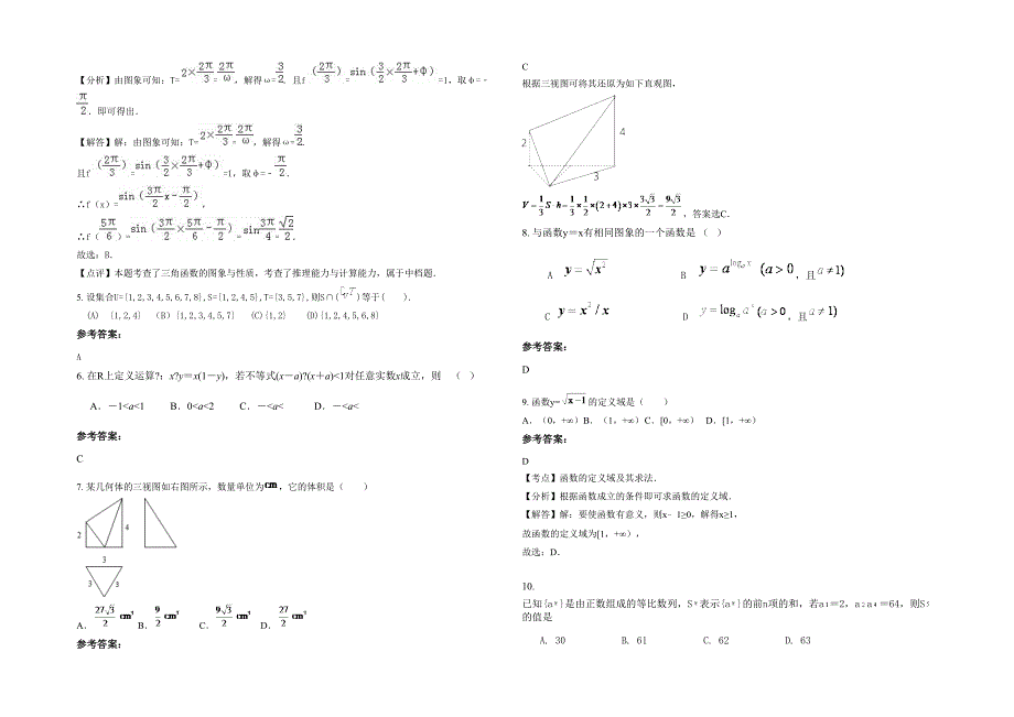 辽宁省大连市第四十六中学高一数学理上学期期末试题含解析_第2页