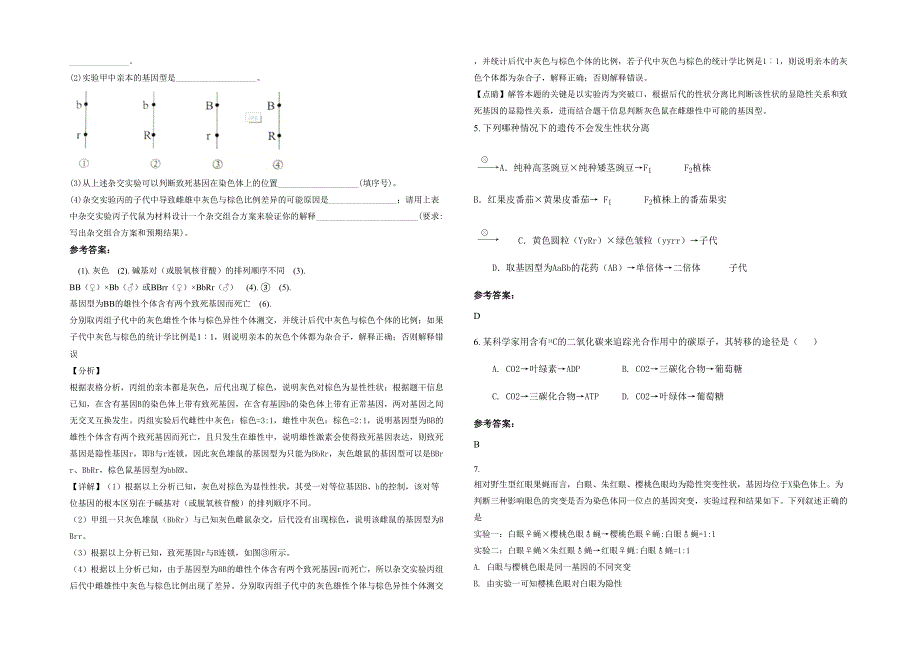 辽宁省大连市第四十九中学高三生物下学期期末试题含解析_第2页