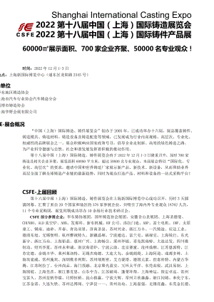 2022第十八届上海国际铸造展
