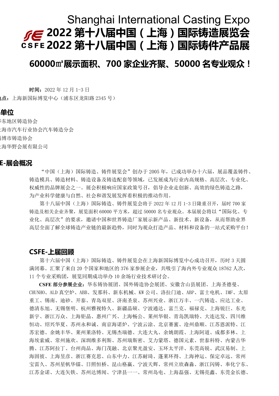 2022第十八届上海国际铸造展_第1页
