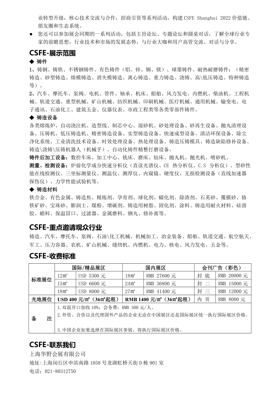 2022第十八届上海国际铸造展_第3页