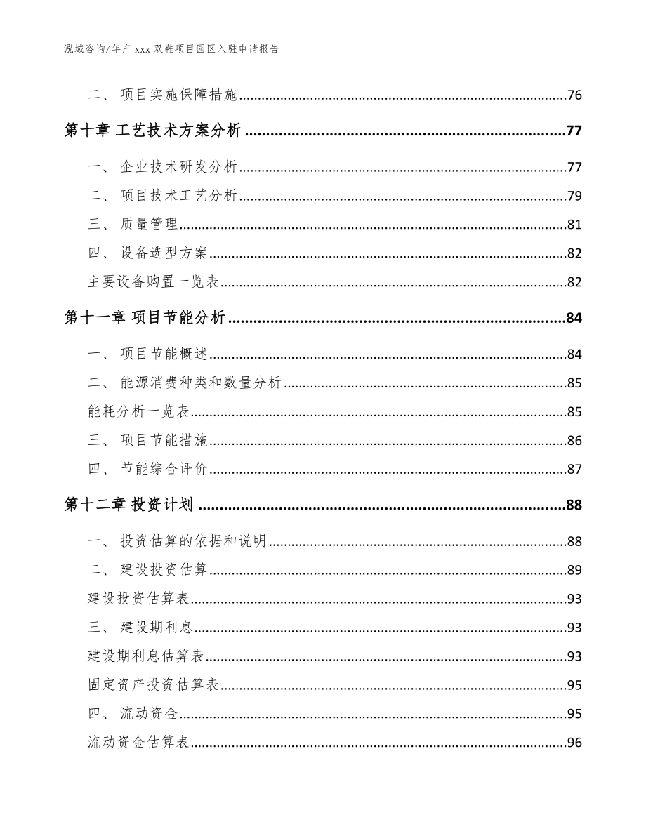 年产xxx双鞋项目园区入驻申请报告（模板范文）_第3页