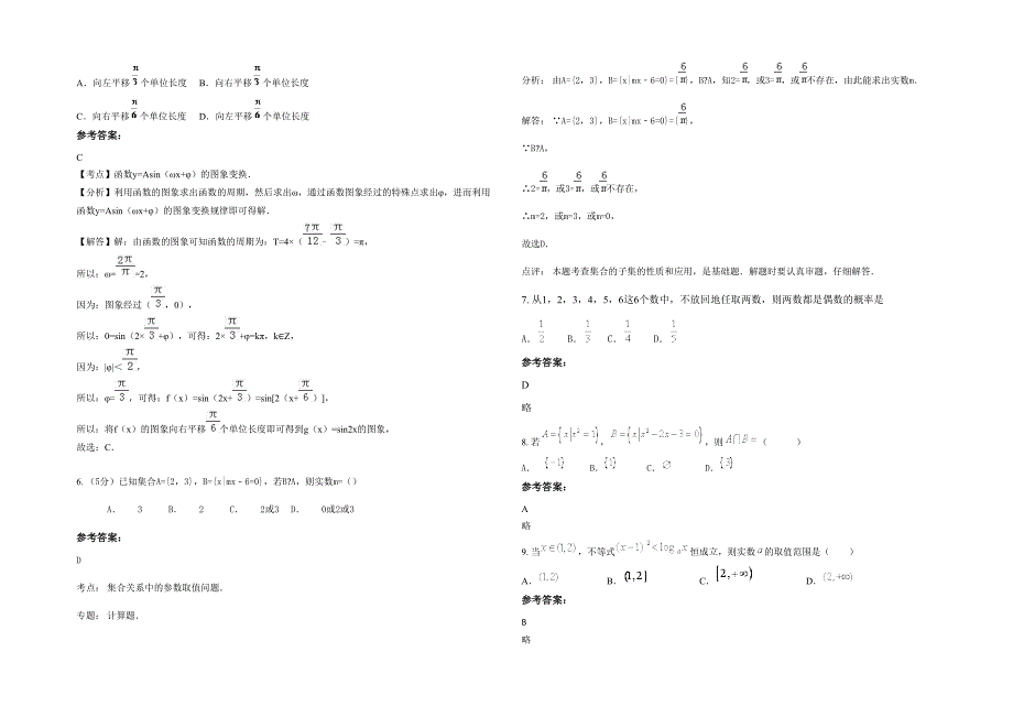 2021-2022学年湖南省湘潭市县乌石中学高一数学理期末试题含解析_第2页