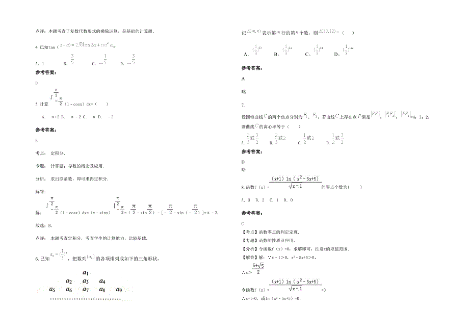 辽宁省大连市民和第一高级中学高三数学文模拟试题含解析_第2页