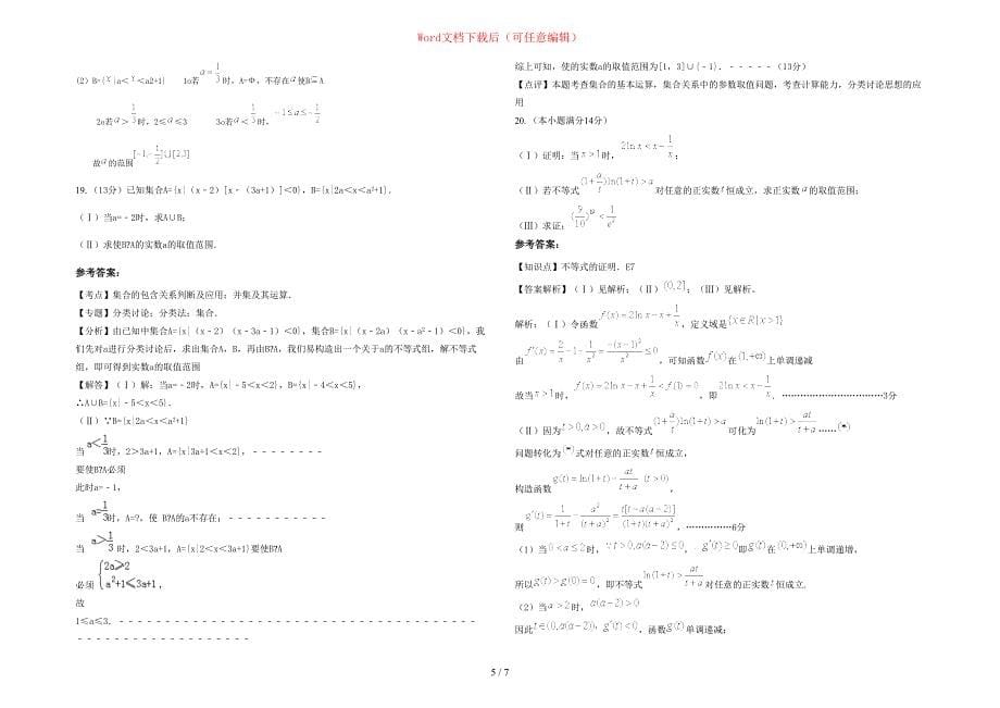 2022年浙江省绍兴市学勉中学高三数学理上学期期末试题含部分解析_第5页