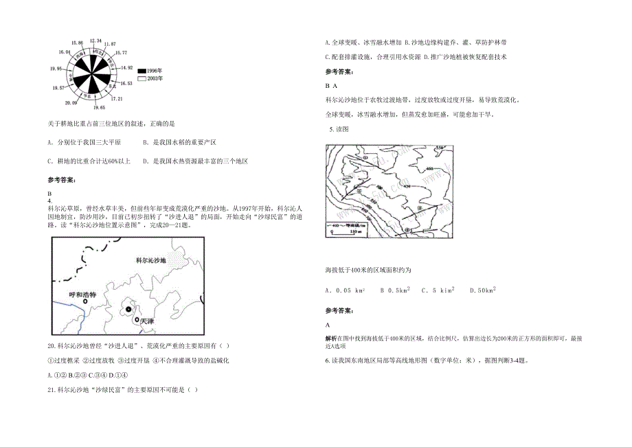 辽宁省大连市第七高级中学高三地理上学期期末试卷含解析_第2页