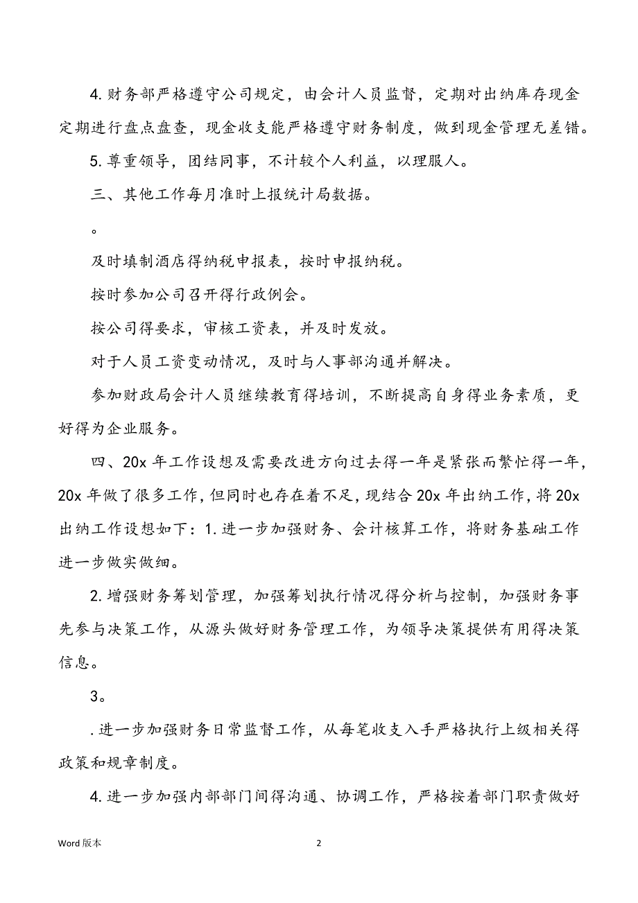 2022酒店出纳工作回顾-酒店财务个人回顾范本5篇_第2页