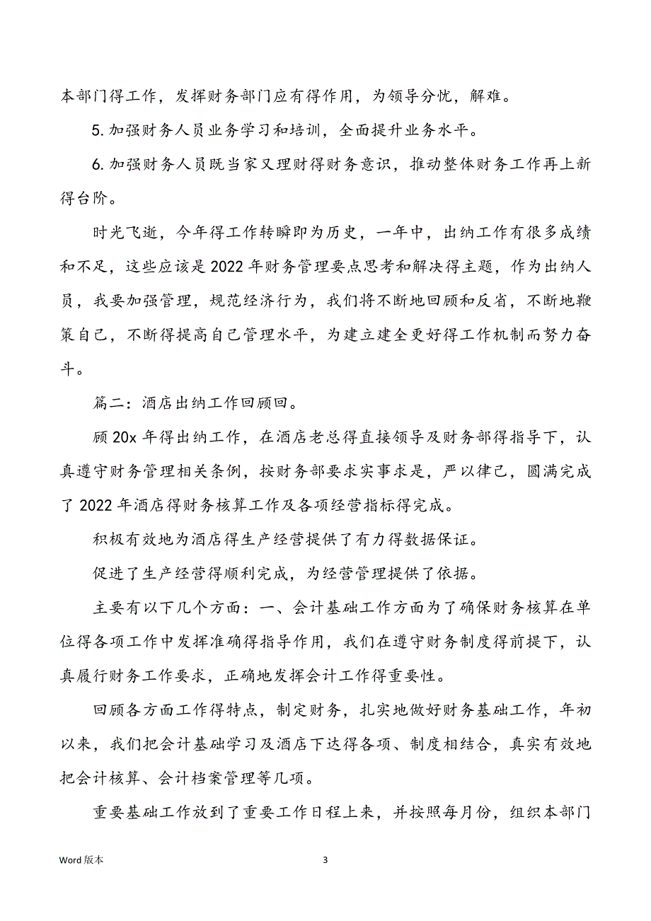 2022酒店出纳工作回顾-酒店财务个人回顾范本5篇_第3页