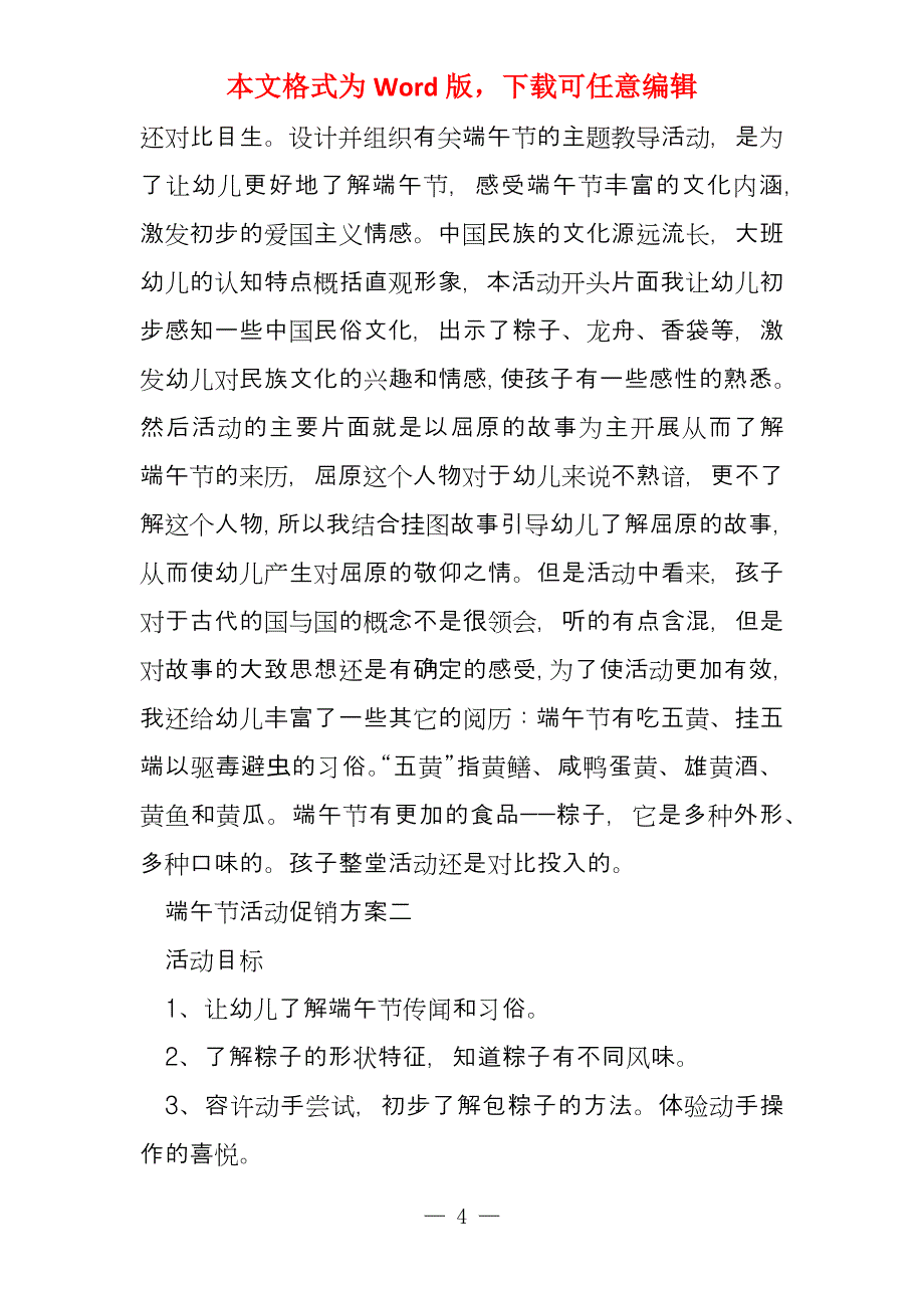 端午节活动促销方案五篇_第4页