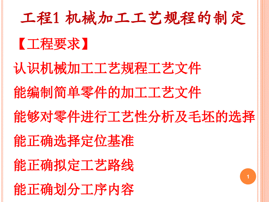 3任务2零件结构工艺性分析_第1页