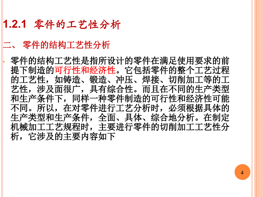 3任务2零件结构工艺性分析_第4页