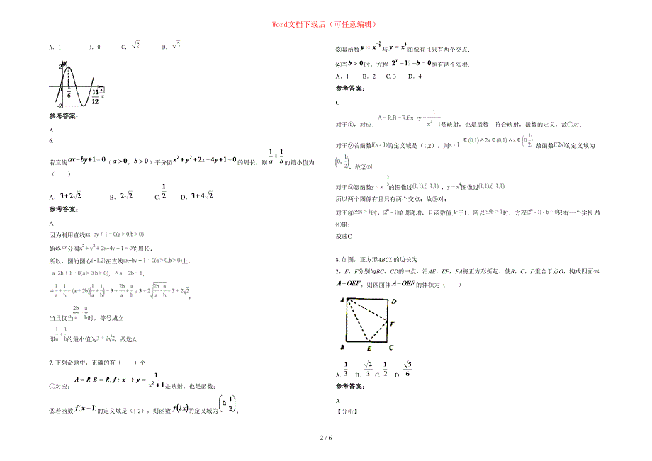 2020年四川省南充市西充县仁和中学高一数学文上学期期末试题含部分解析_第2页