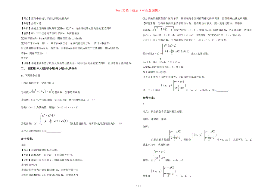 2020年北京怀柔区第二中学高一数学理测试题含部分解析_第3页