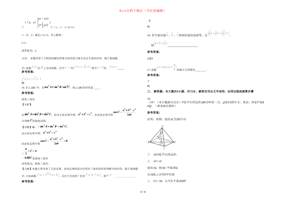 2020年北京怀柔区第二中学高一数学理测试题含部分解析_第4页