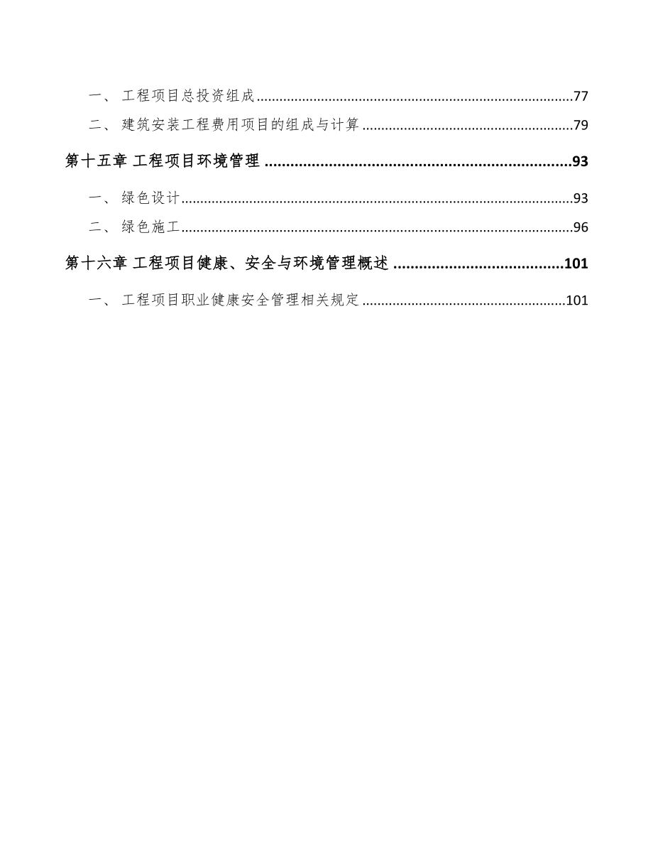 花生四烯酸油脂公司工程管理分析范文_第4页