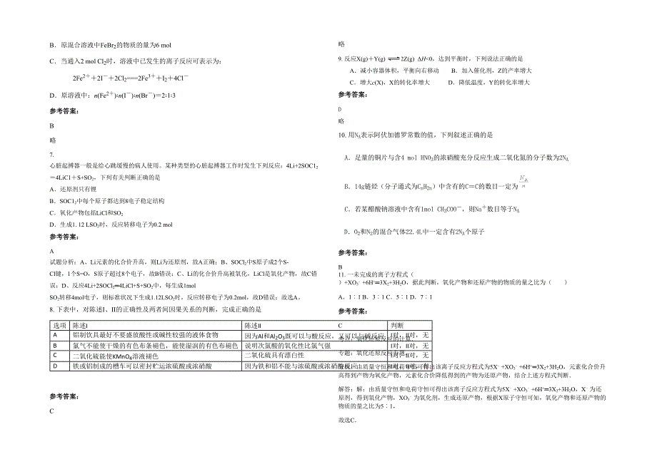 辽宁省本溪市田师傅煤矿中学2020年高三化学月考试卷含解析_第2页