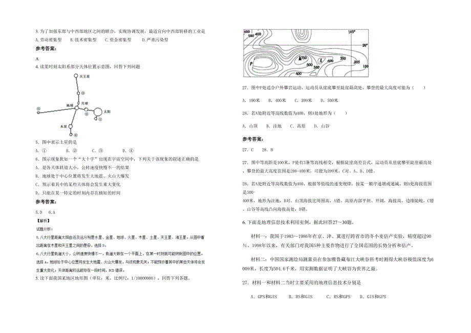 辽宁省大连市第三十七高级中学高二地理上学期期末试卷含解析_第2页