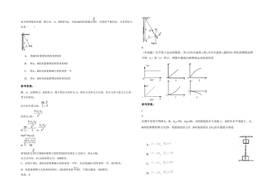 辽宁省抚顺市矿山公司高级中学2021-2022学年高三物理上学期期末试卷含解析_第2页