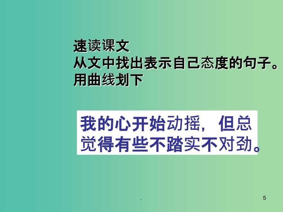 五年级语文下册 39《人生的开关》课件1 沪教版_第5页