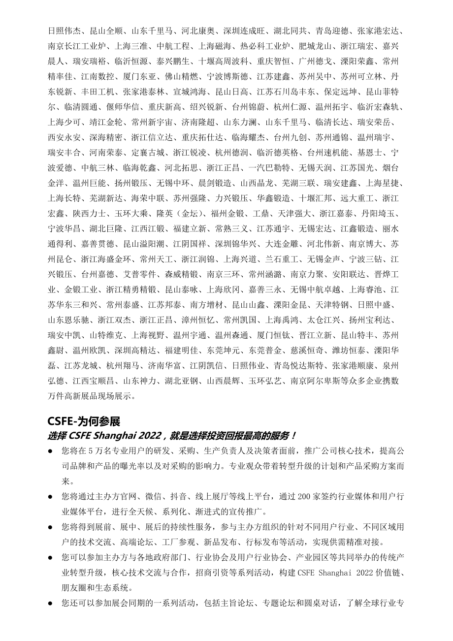 2022第十八届上海国际锻造展_第2页
