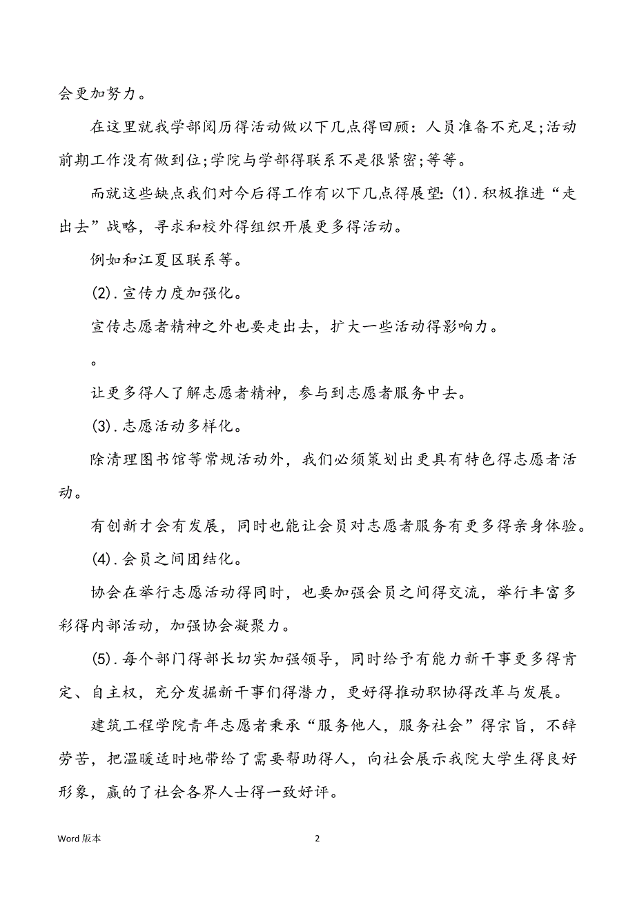 2022青年志愿者协会工作回顾模板_第2页