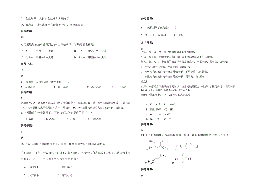 辽宁省大连市第三十四中学高二化学测试题含解析_第2页