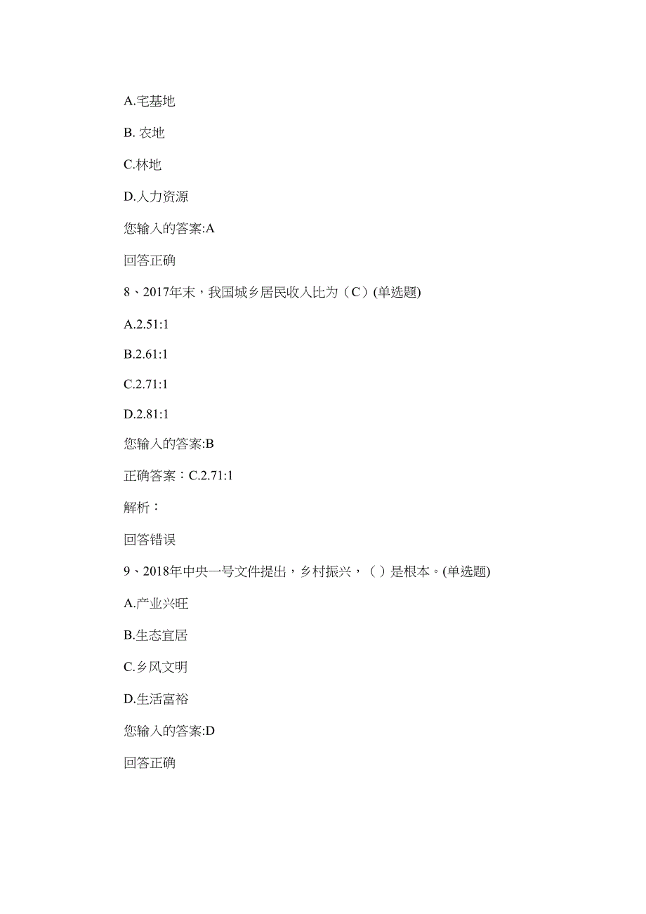 2022年乡村振兴战略 [2022年广东省公需课答案,乡村振兴战略(部分)]_第3页