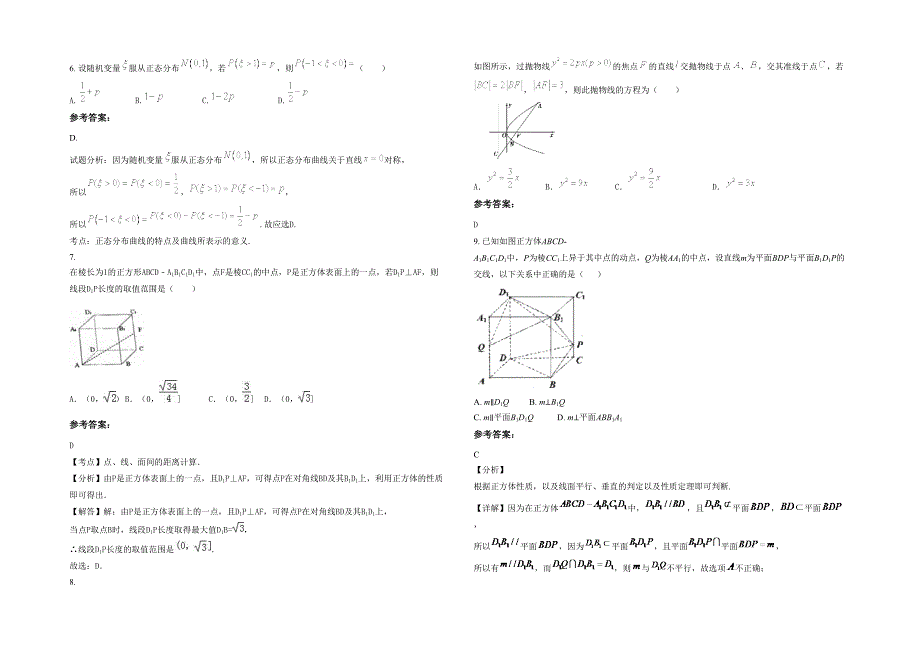 辽宁省抚顺市海城岔沟实验学校高三数学理联考试卷含解析_第2页