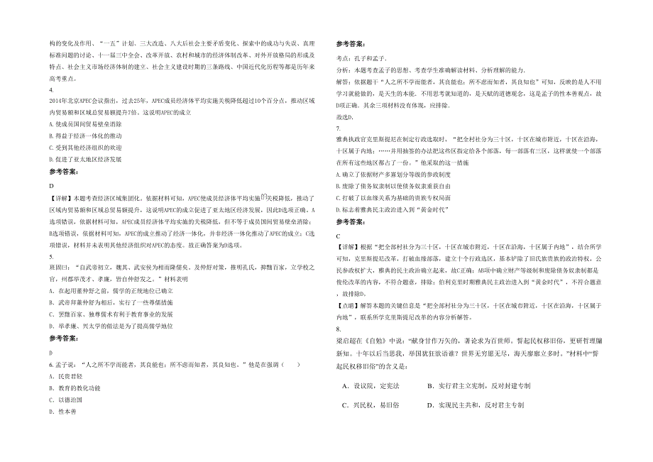 辽宁省大连市第一〇八高级中学2021-2022学年高二历史下学期期末试卷含解析_第2页