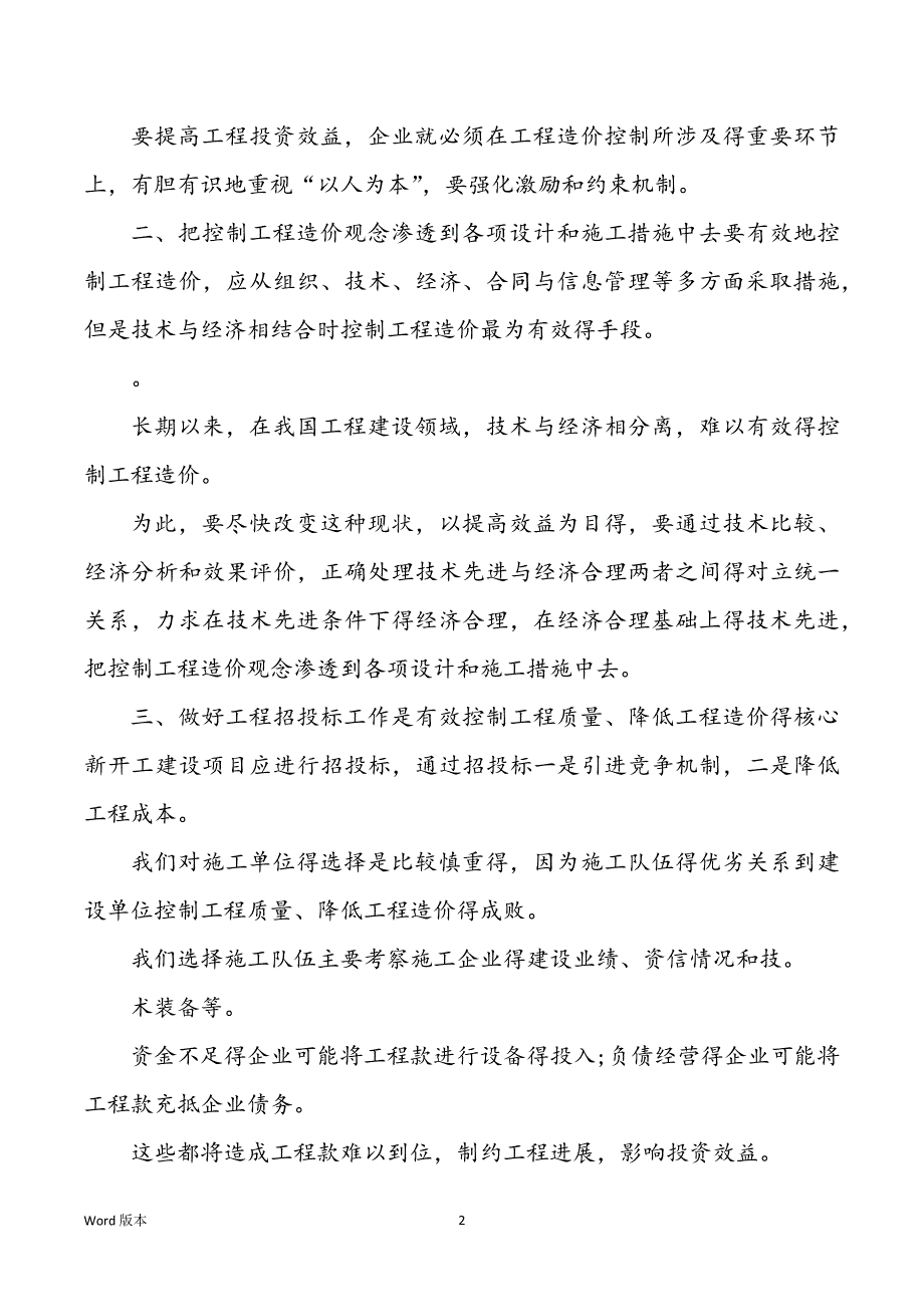 2022年建造工程造价年终工作回顾5篇_第2页