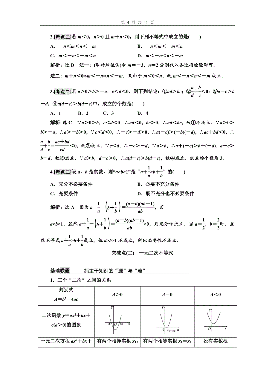 2022届高考数学（理）大一轮复习知识讲义_第七章不 等 式_第4页