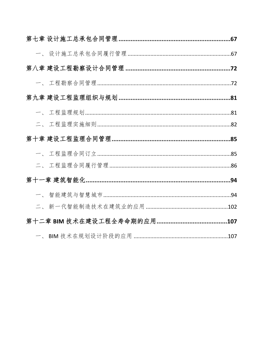 种植牙公司建筑工程规划（参考）_第2页