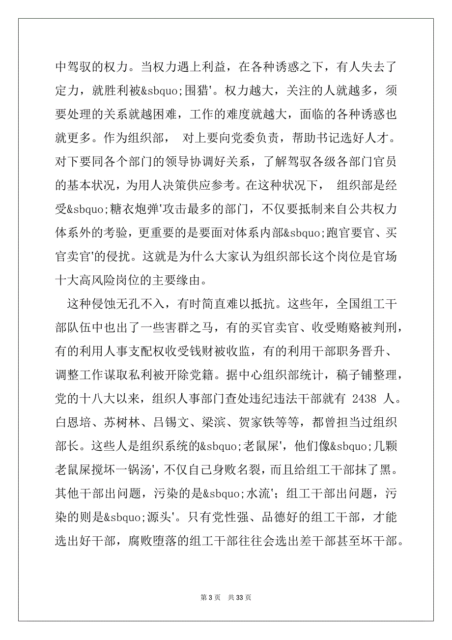 2022专题廉政党课材料20篇整理汇编_第3页