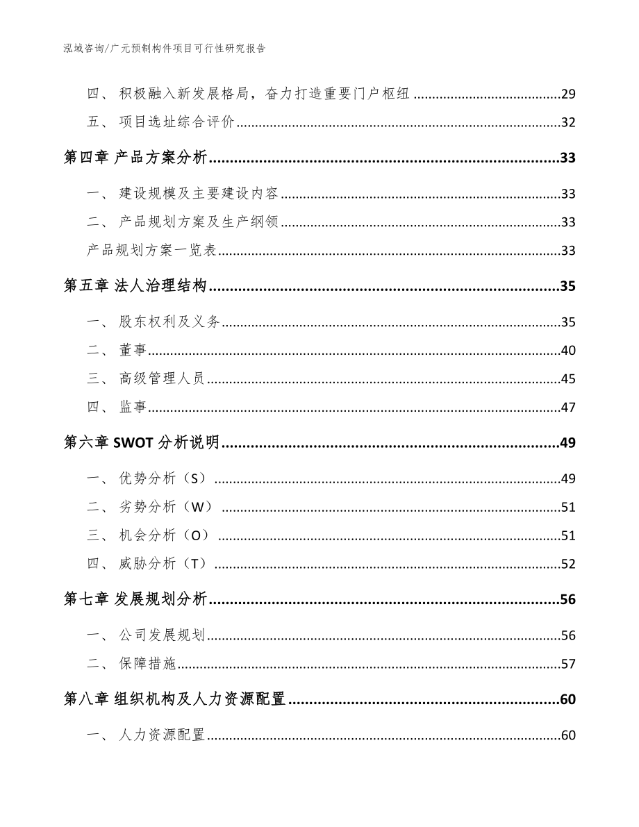 广元预制构件项目可行性研究报告（模板参考）_第3页