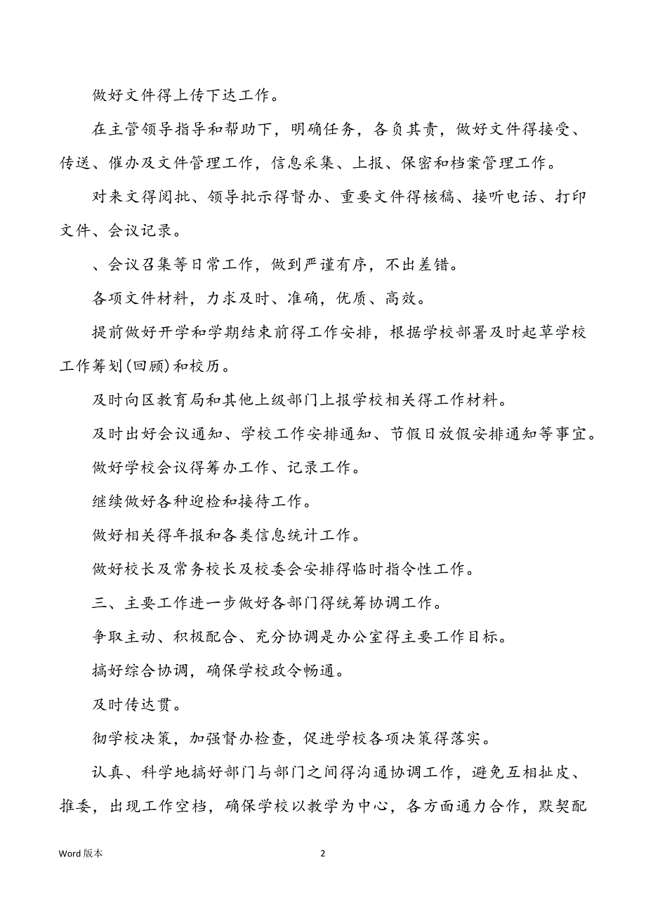 2022同学会办公室年度工作规划甄选_第2页