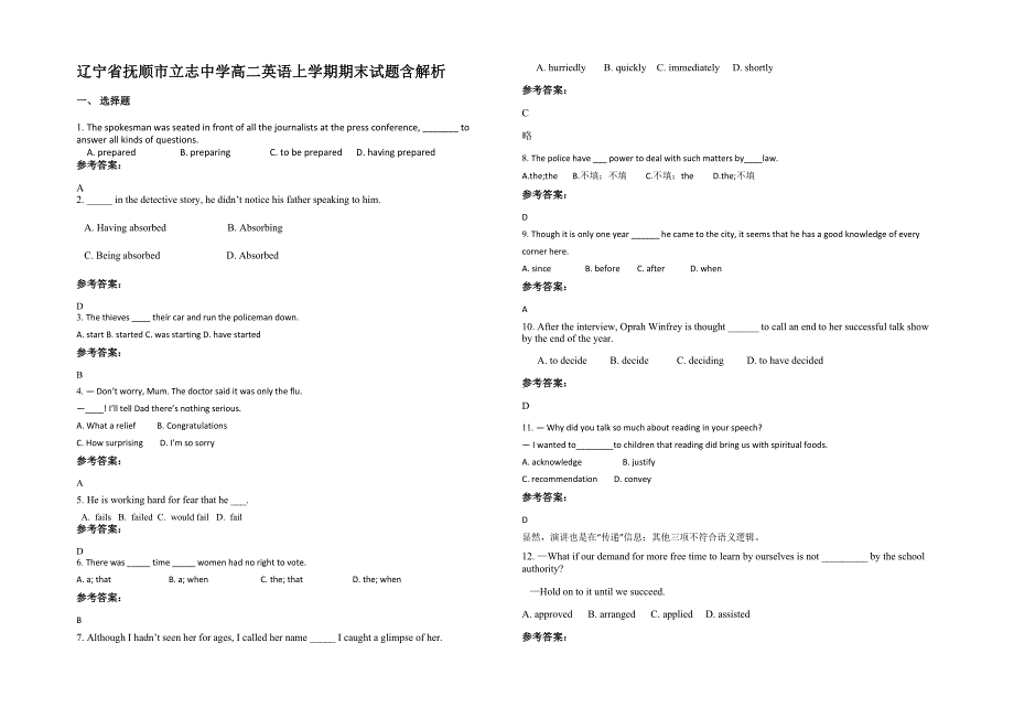 辽宁省抚顺市立志中学高二英语上学期期末试题含解析_第1页