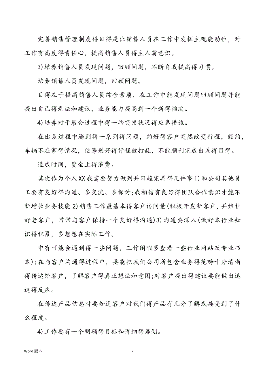 2022销售个人工作规划范本甄选【五篇】_第2页